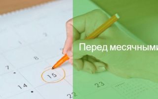 Что обычно провоцирует розовые выделения за неделю до месячных и когда действительно стоит беспокоиться